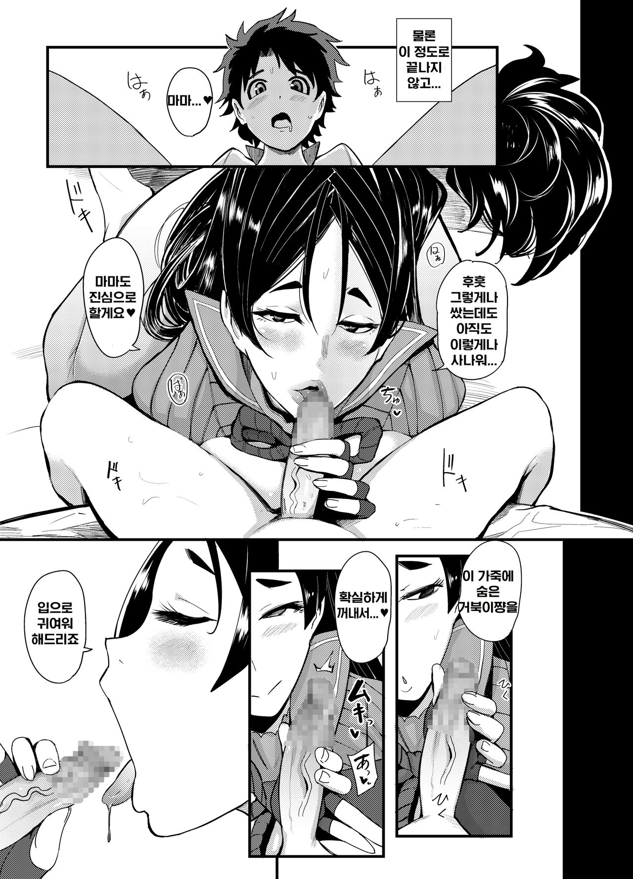 Hibi no Tsukare o Raikou Mama ga Doeroku Iyashite Kureru Hon page 6 full