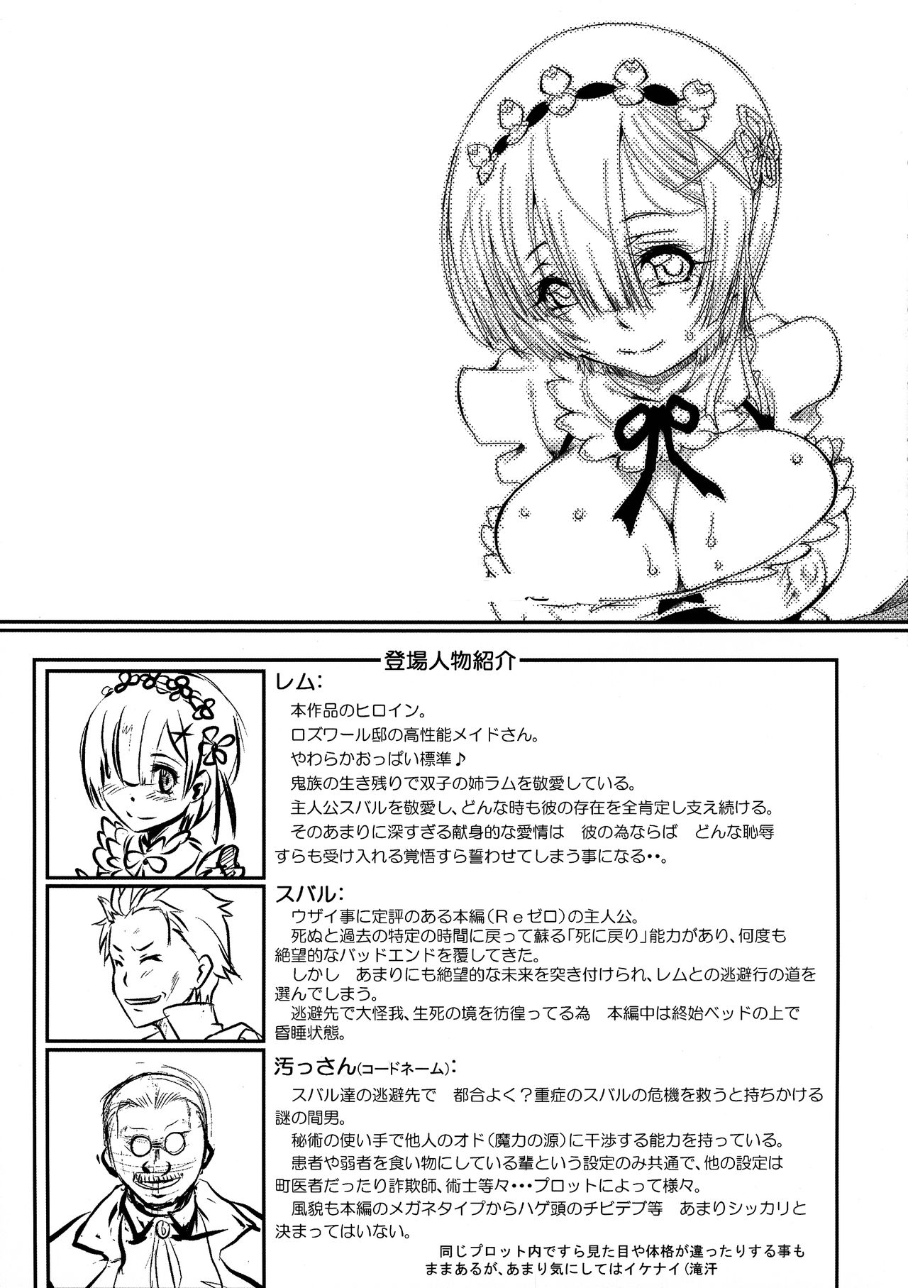 Rem - Danshou - Natsuki Rem no Eromanga page 4 full