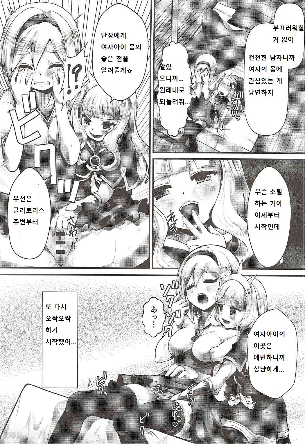 Renkin Nyotaika Gran ga Djeeta page 11 full