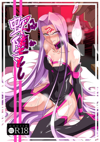 [Warabimochi] Hebi Otoshi | 뱀 타락시키기 (Fate/stay night) [Korean] cover