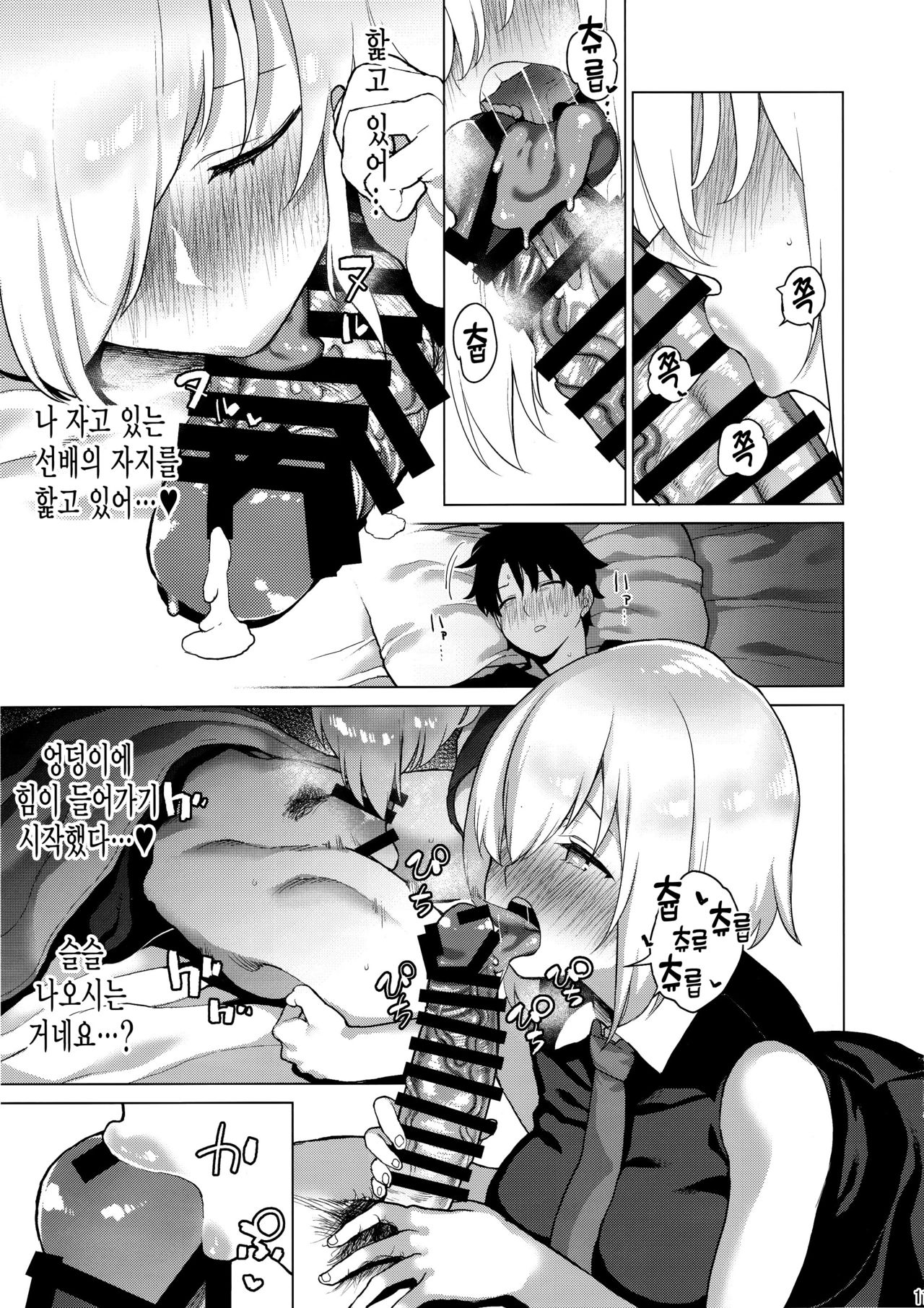 Masaka Ano Kawaii Kouhai ni Nekomi o Osowareteita nante | 설마 그 귀여운 후배에게 자고 있는 사이 덮쳐지다니 page 10 full