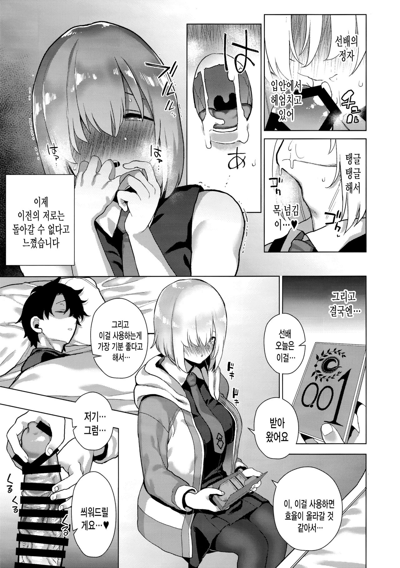 Masaka Ano Kawaii Kouhai ni Nekomi o Osowareteita nante | 설마 그 귀여운 후배에게 자고 있는 사이 덮쳐지다니 page 12 full