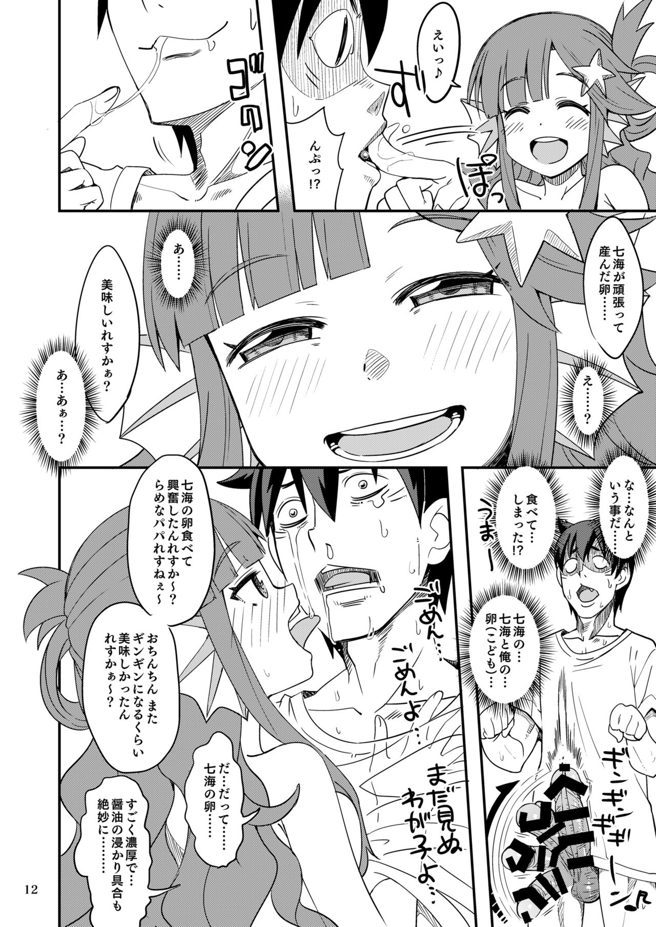 Nanamix page 12 full