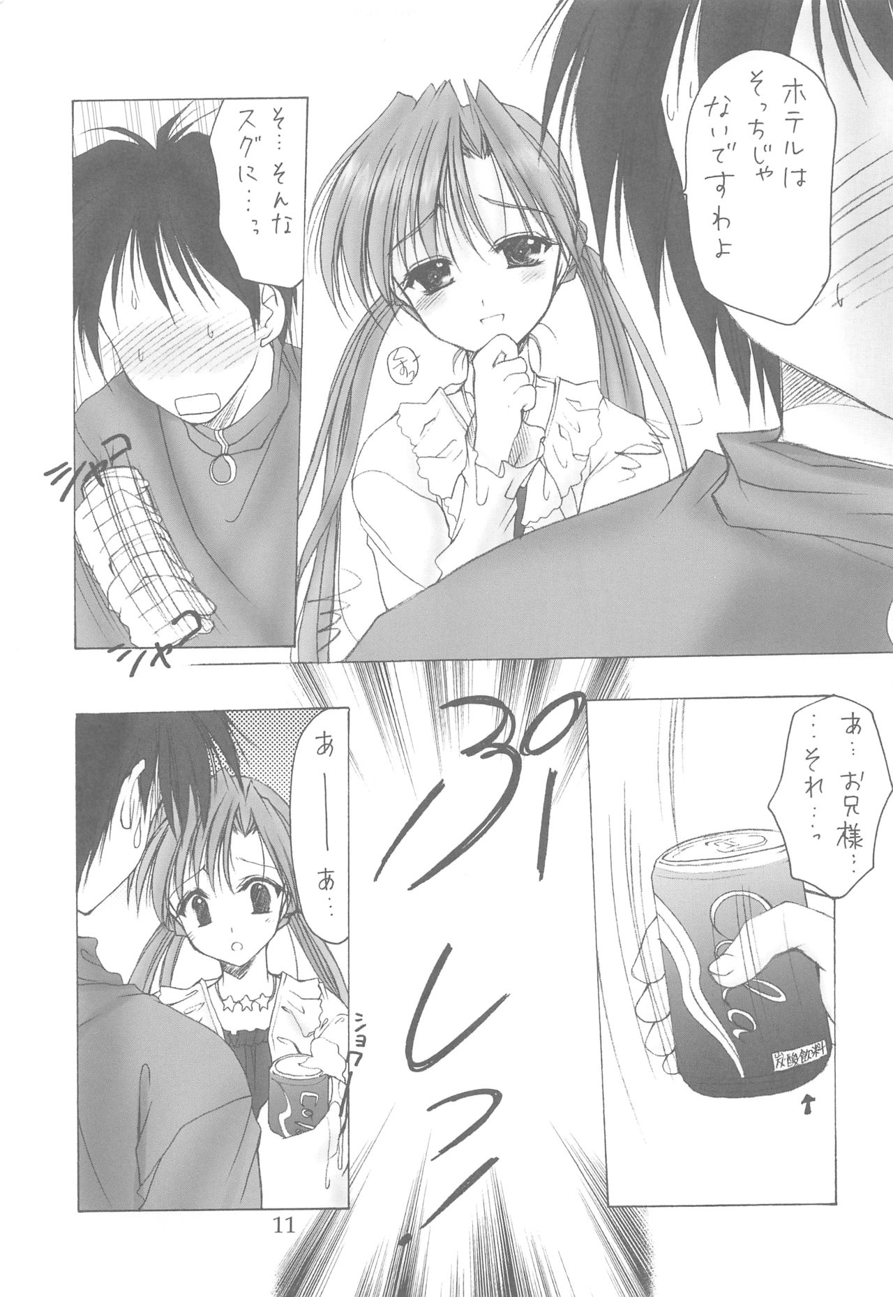 Oniisama He ... Soushuuhen Joukan page 11 full