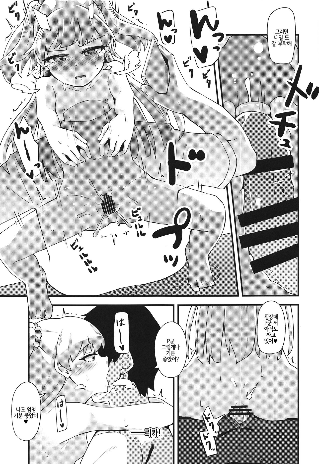Nee P-kun Hayaku Ecchi Shiyo!? | 저기 P군 빨리 H 하라!? page 12 full