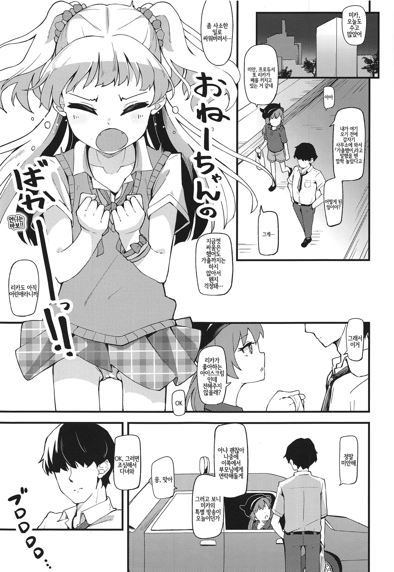 Nee P-kun Hayaku Ecchi Shiyo!? | 저기 P군 빨리 H 하라!? page 2 full