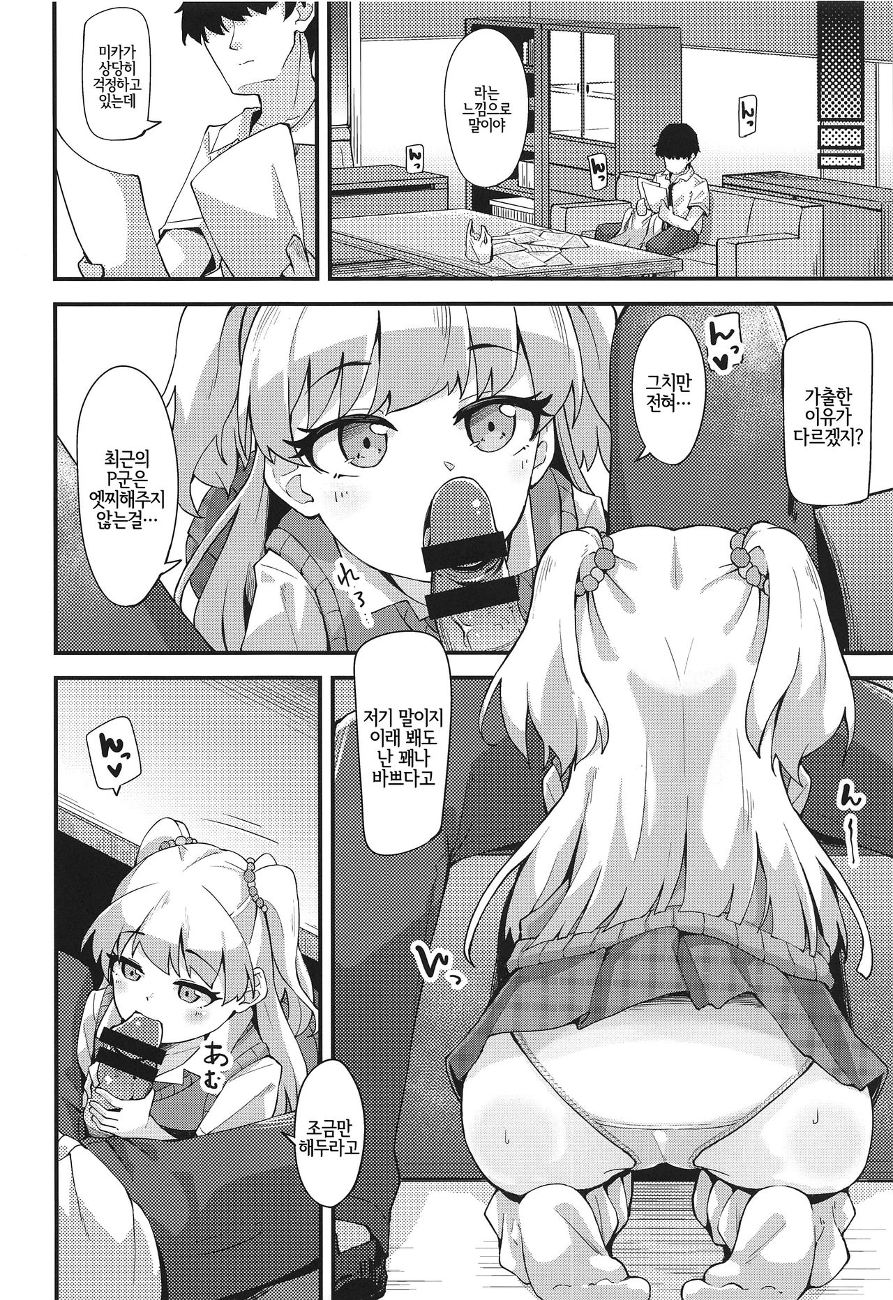 Nee P-kun Hayaku Ecchi Shiyo!? | 저기 P군 빨리 H 하라!? page 3 full