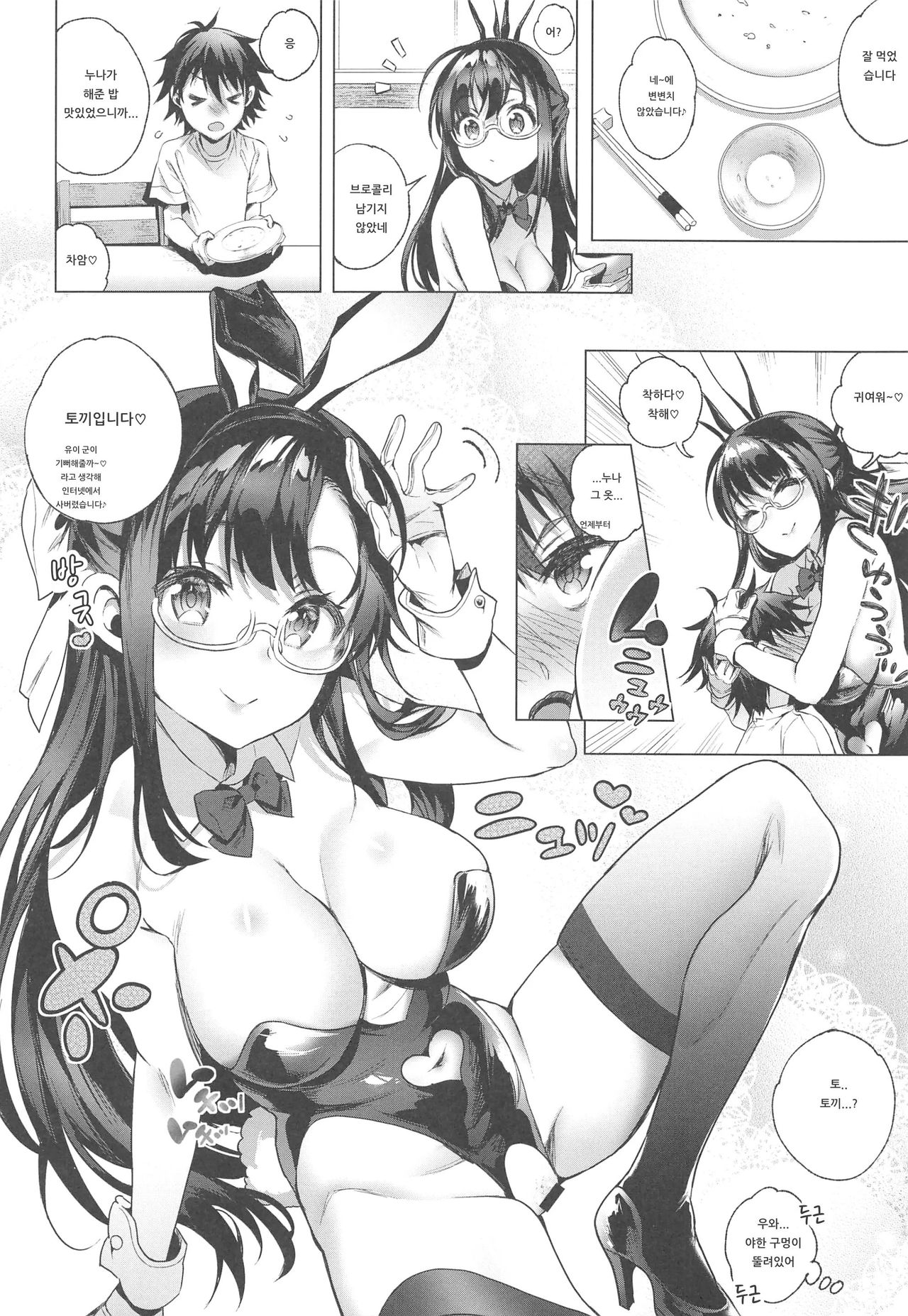 Sayuki Onee-san wa Gaman ga Dekinai 2 page 12 full