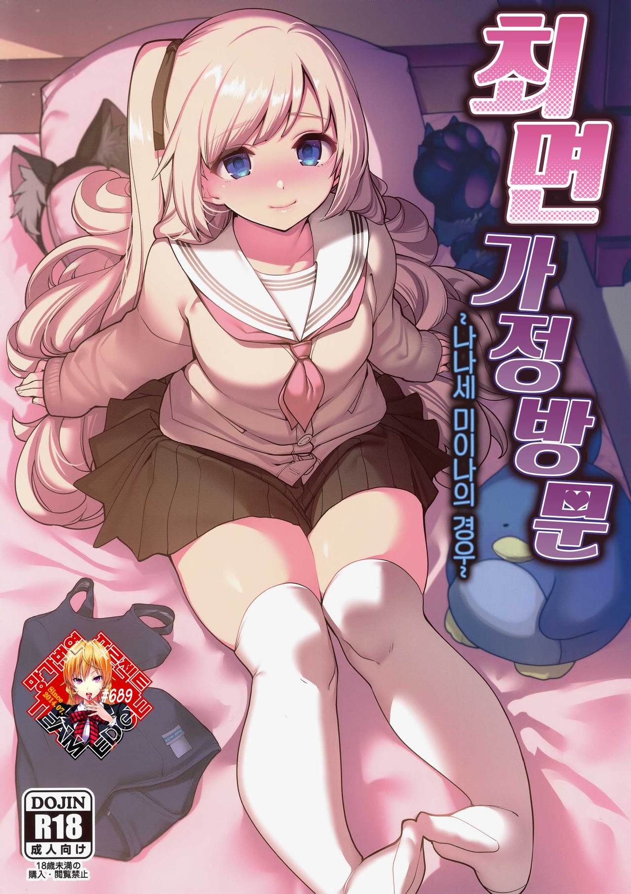 Saimin Otaku Houmon ~nanase miina no Baai~ | 최면 가정방문 ~나나세 미이나의 경우~ page 1 full