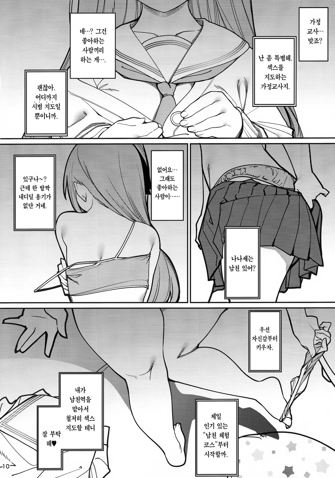 Saimin Otaku Houmon ~nanase miina no Baai~ | 최면 가정방문 ~나나세 미이나의 경우~ page 12 full