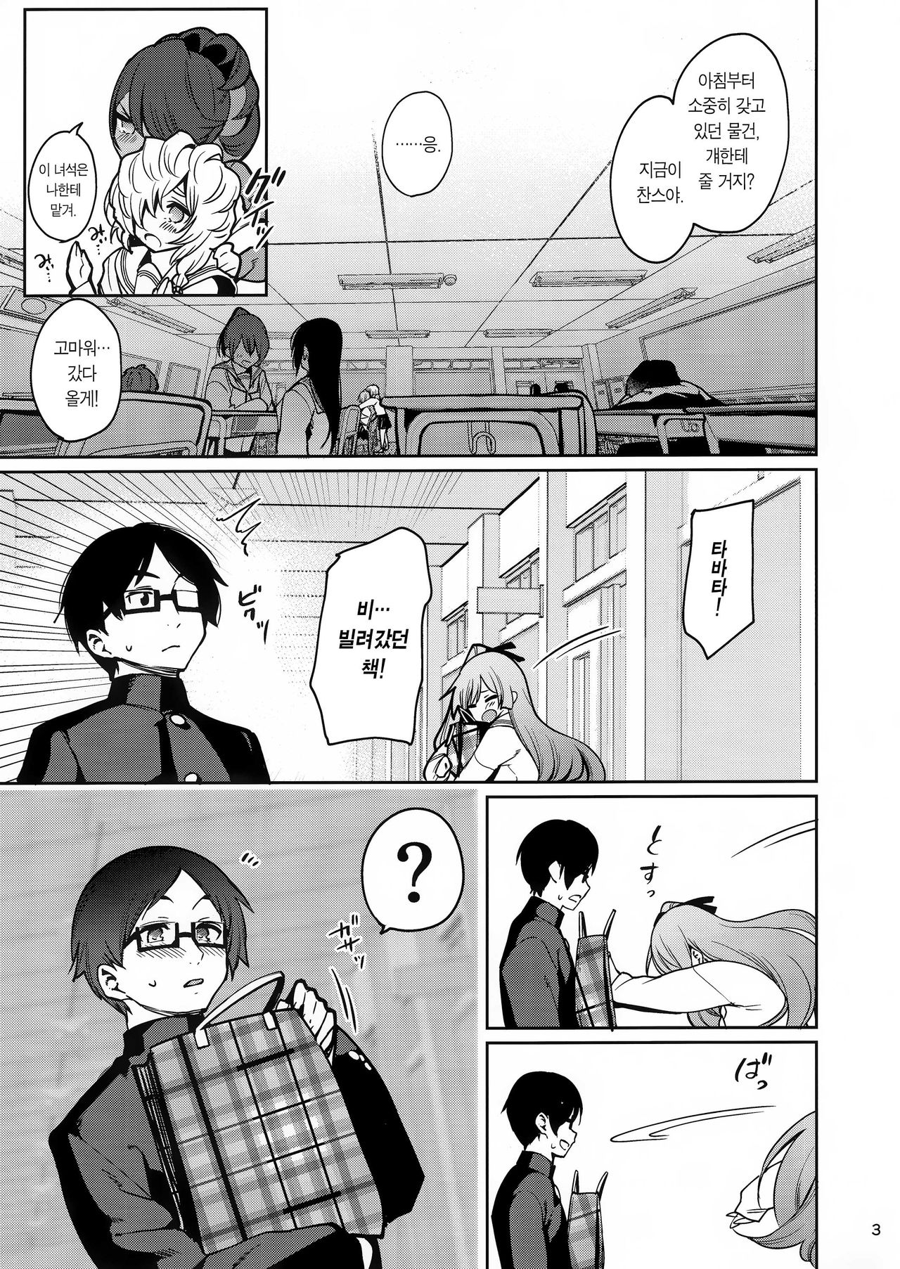 Saimin Otaku Houmon ~nanase miina no Baai~ | 최면 가정방문 ~나나세 미이나의 경우~ page 5 full