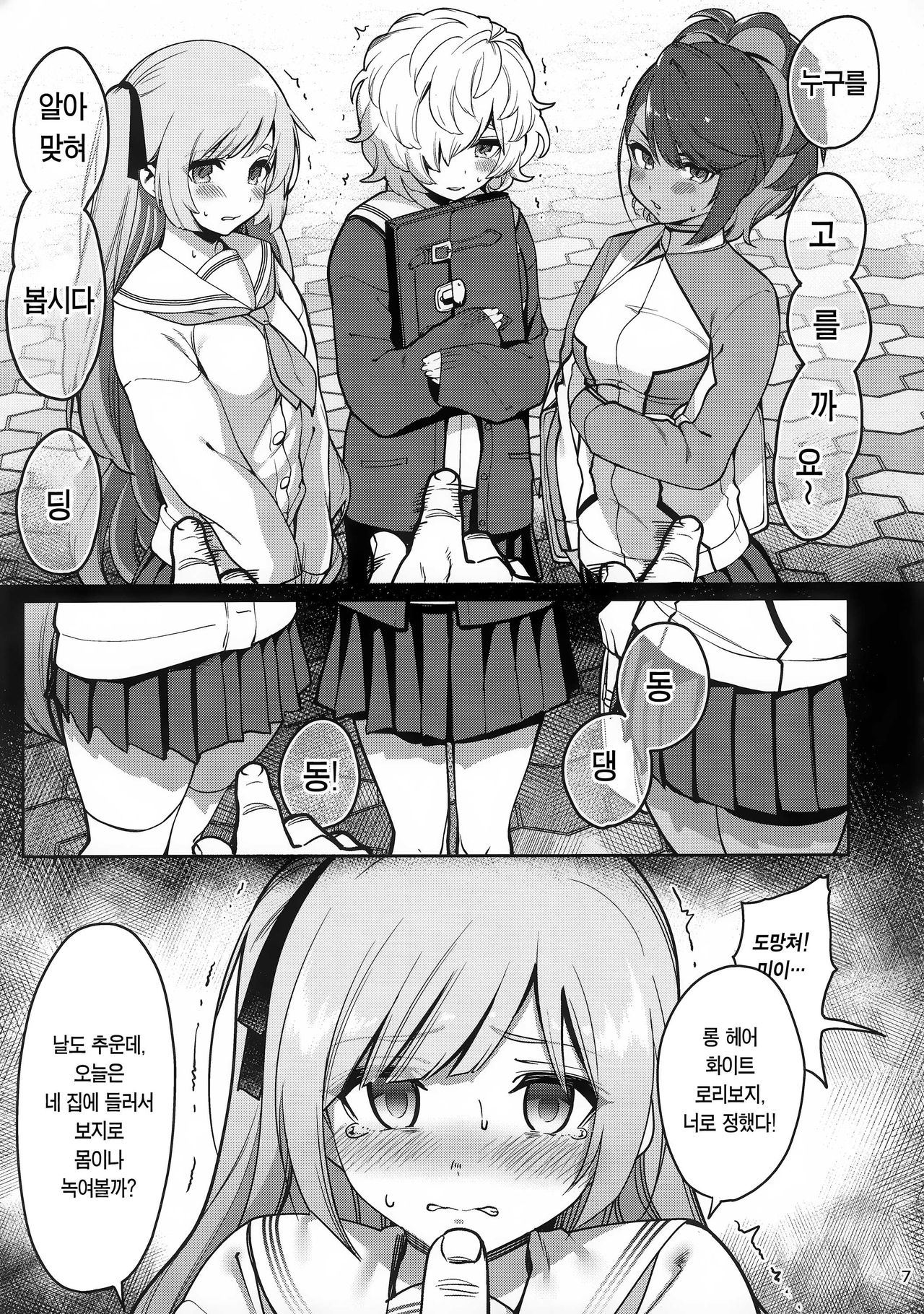 Saimin Otaku Houmon ~nanase miina no Baai~ | 최면 가정방문 ~나나세 미이나의 경우~ page 9 full