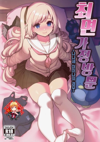 (C97) [Ranshi to Kimi to. (santa)] Saimin Otaku Houmon ~nanase miina no Baai~ | 최면 가정방문 ~나나세 미이나의 경우~ [Korean] [Team Edge] cover