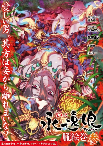 [Anthology] Towako Oboro Emaki San [Korean] cover