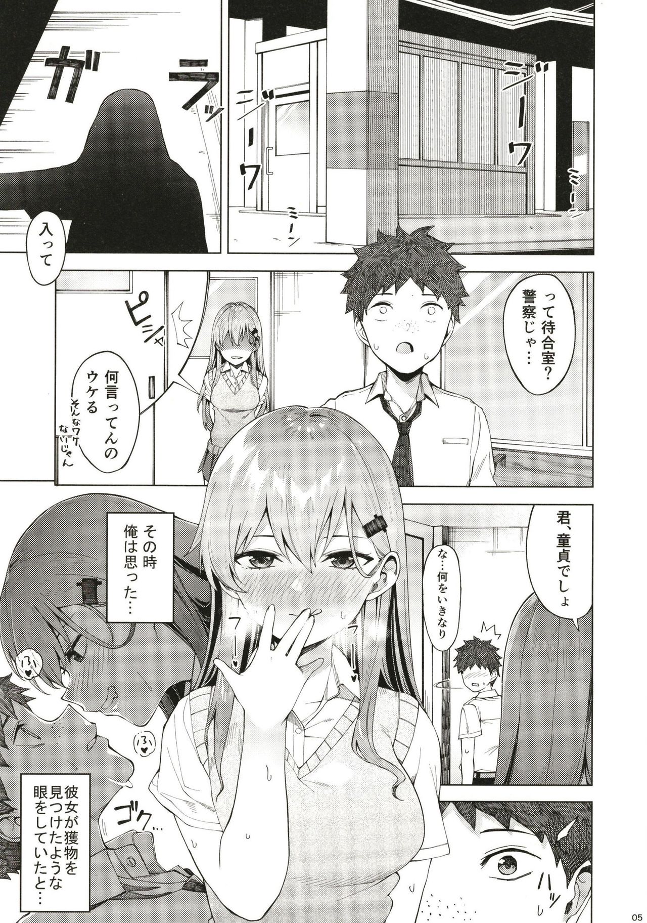 Bitch na Suzuya-san ni Doutei o Kuwaremashita. page 4 full