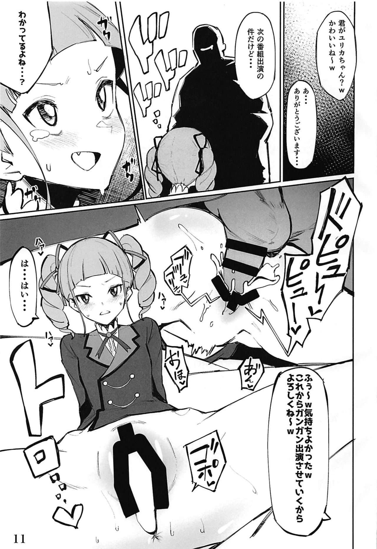Toudou Yurika Onahole Keikaku page 12 full