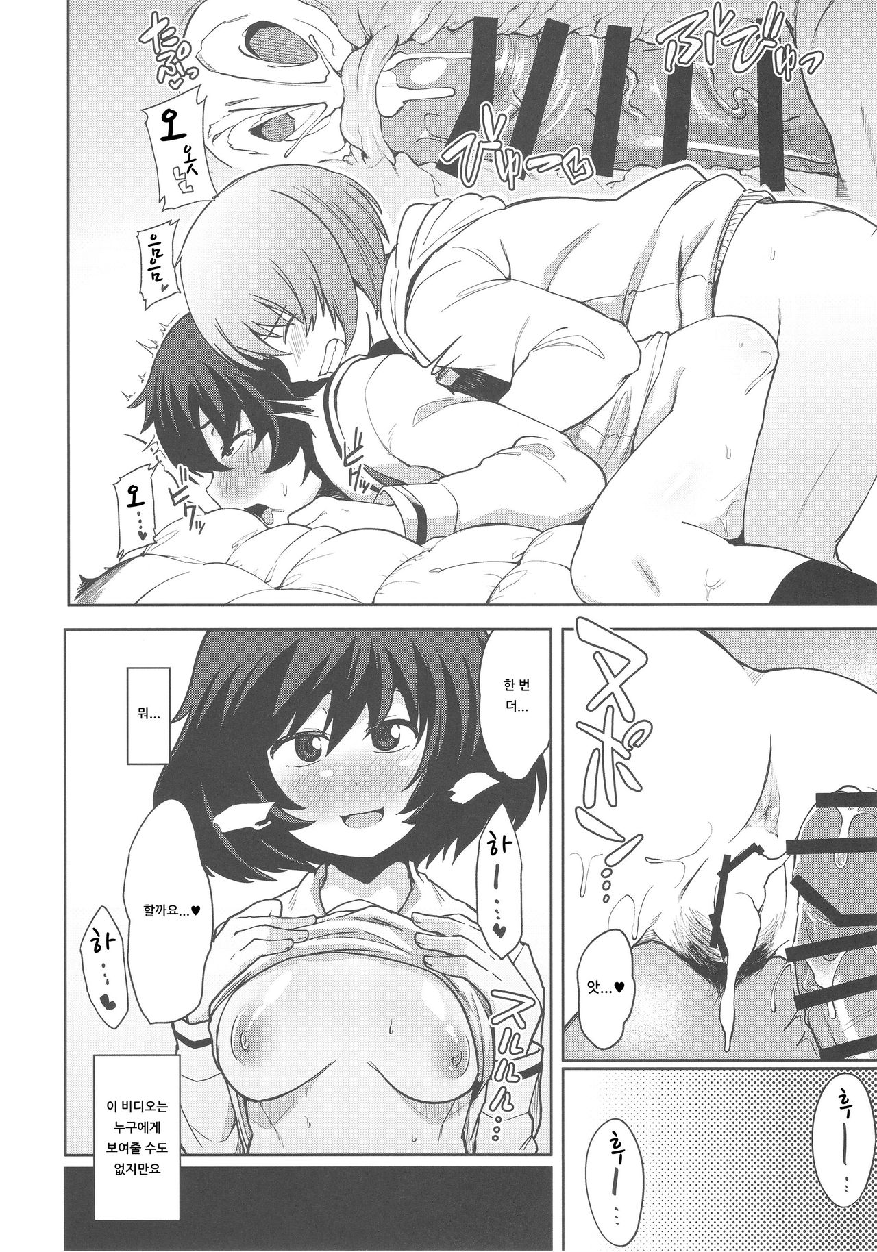 Toshishita Kareshi to Icha Love Sakusen! | 연하남친과 성교 작전! page 11 full