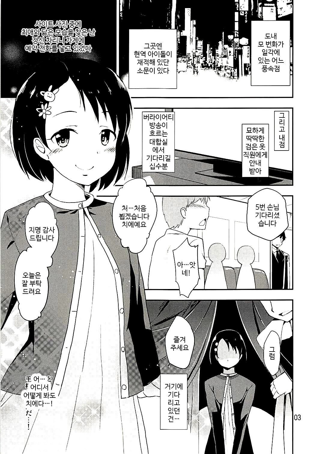 Cinderella Soap -case 02- Chie page 2 full