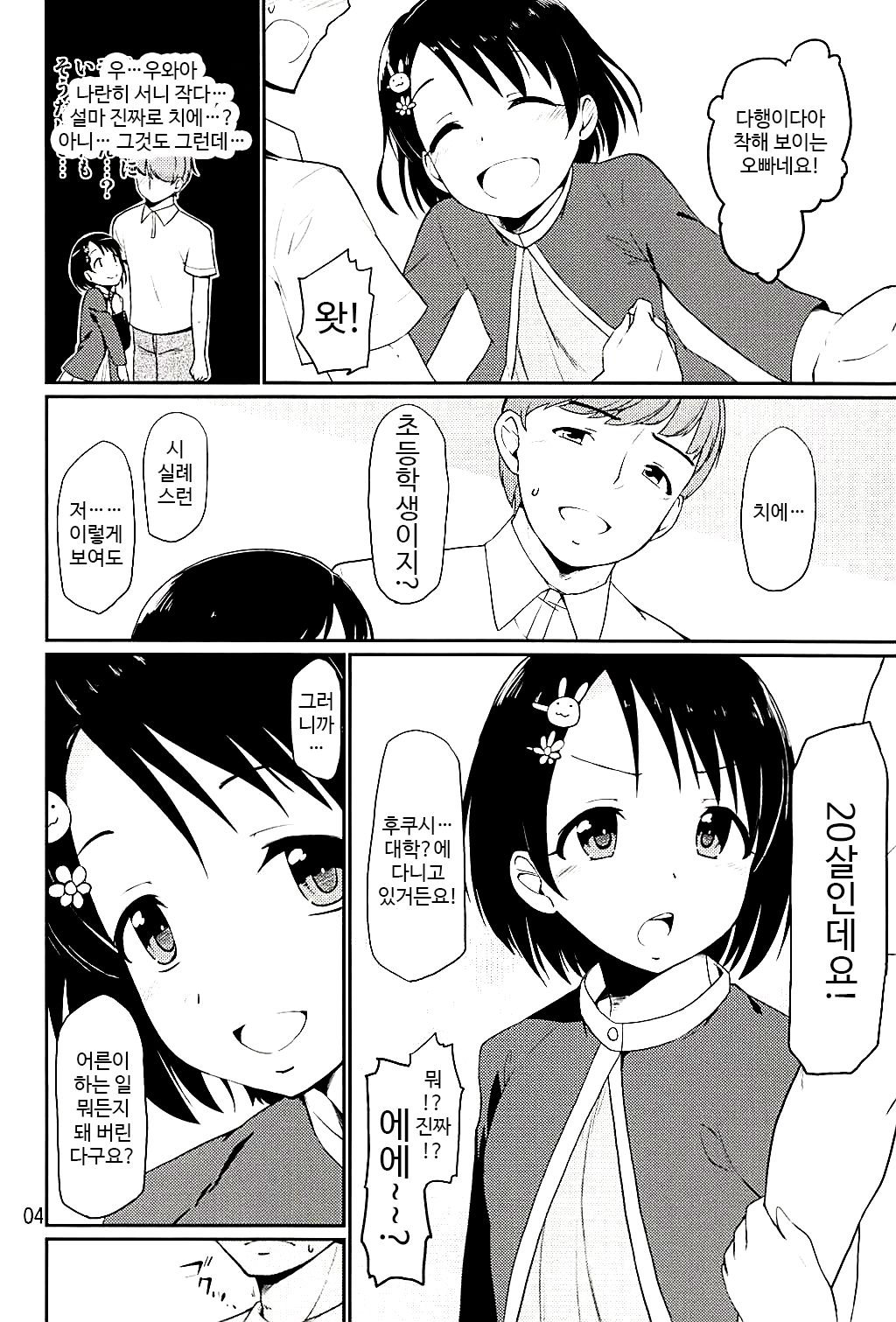Cinderella Soap -case 02- Chie page 3 full
