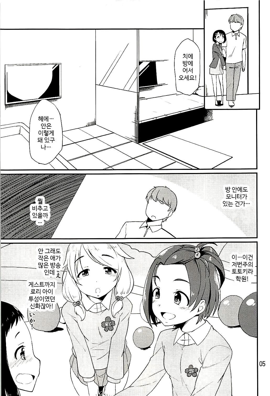 Cinderella Soap -case 02- Chie page 4 full