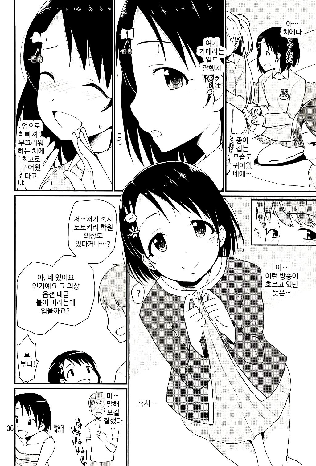 Cinderella Soap -case 02- Chie page 5 full