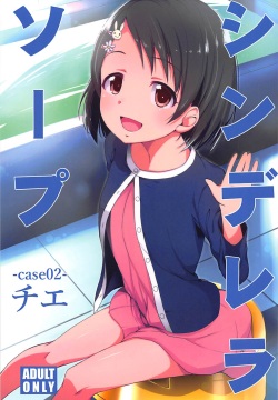 Cinderella Soap -case 02- Chie