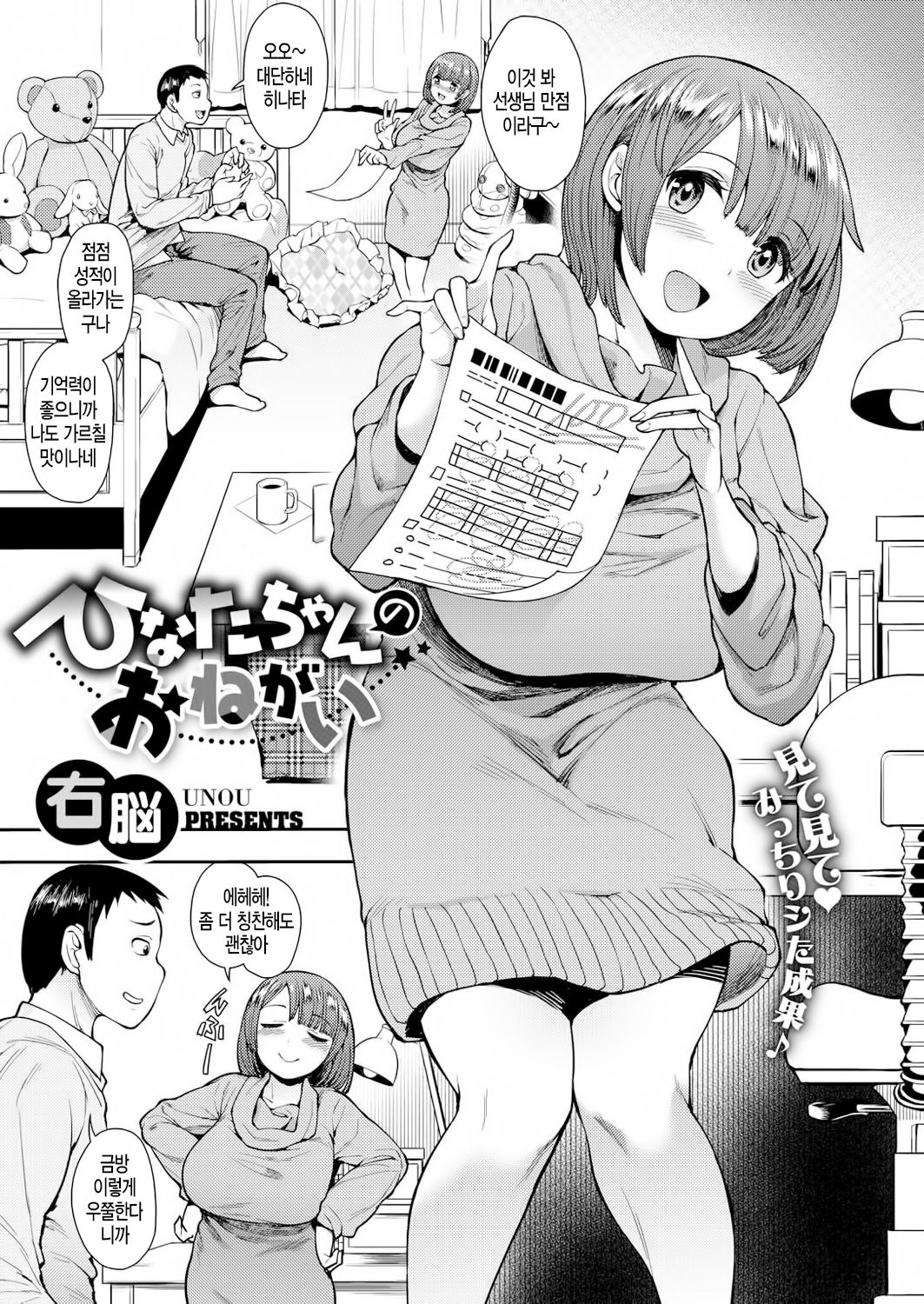 Hinata no Onegai page 1 full