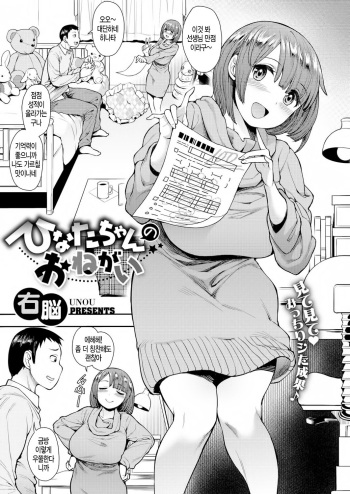 [Unou] Hinata no Onegai (COMIC X-Eros #52) [Korean] [Digital] cover
