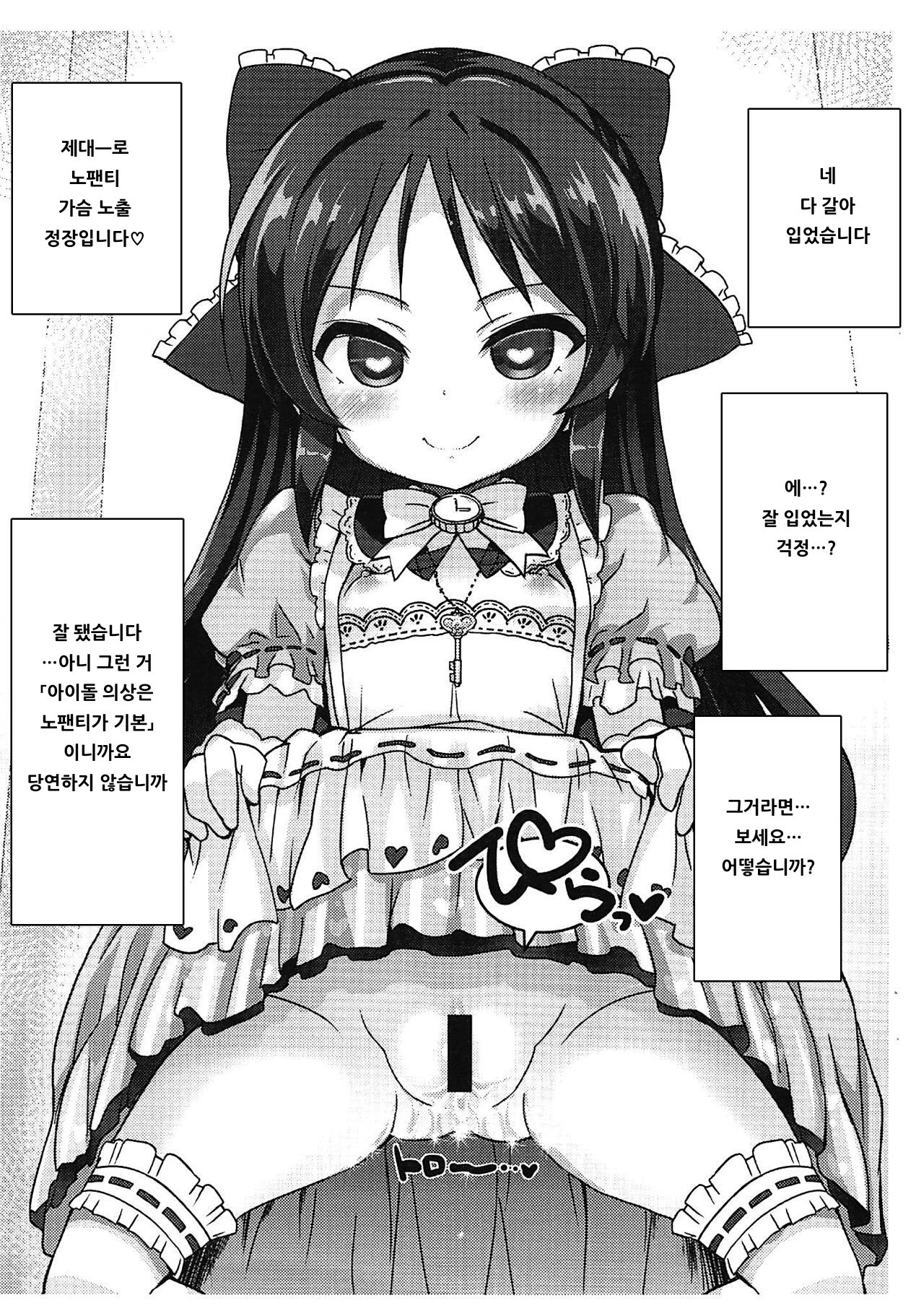Tachibana Arisu to Saimin Appli - arisu in hypnoticland page 5 full