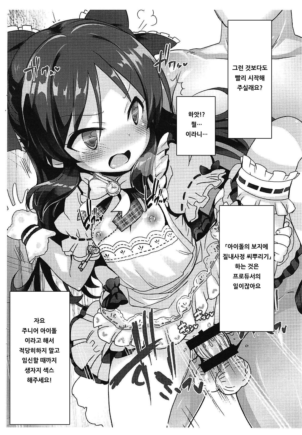 Tachibana Arisu to Saimin Appli - arisu in hypnoticland page 6 full