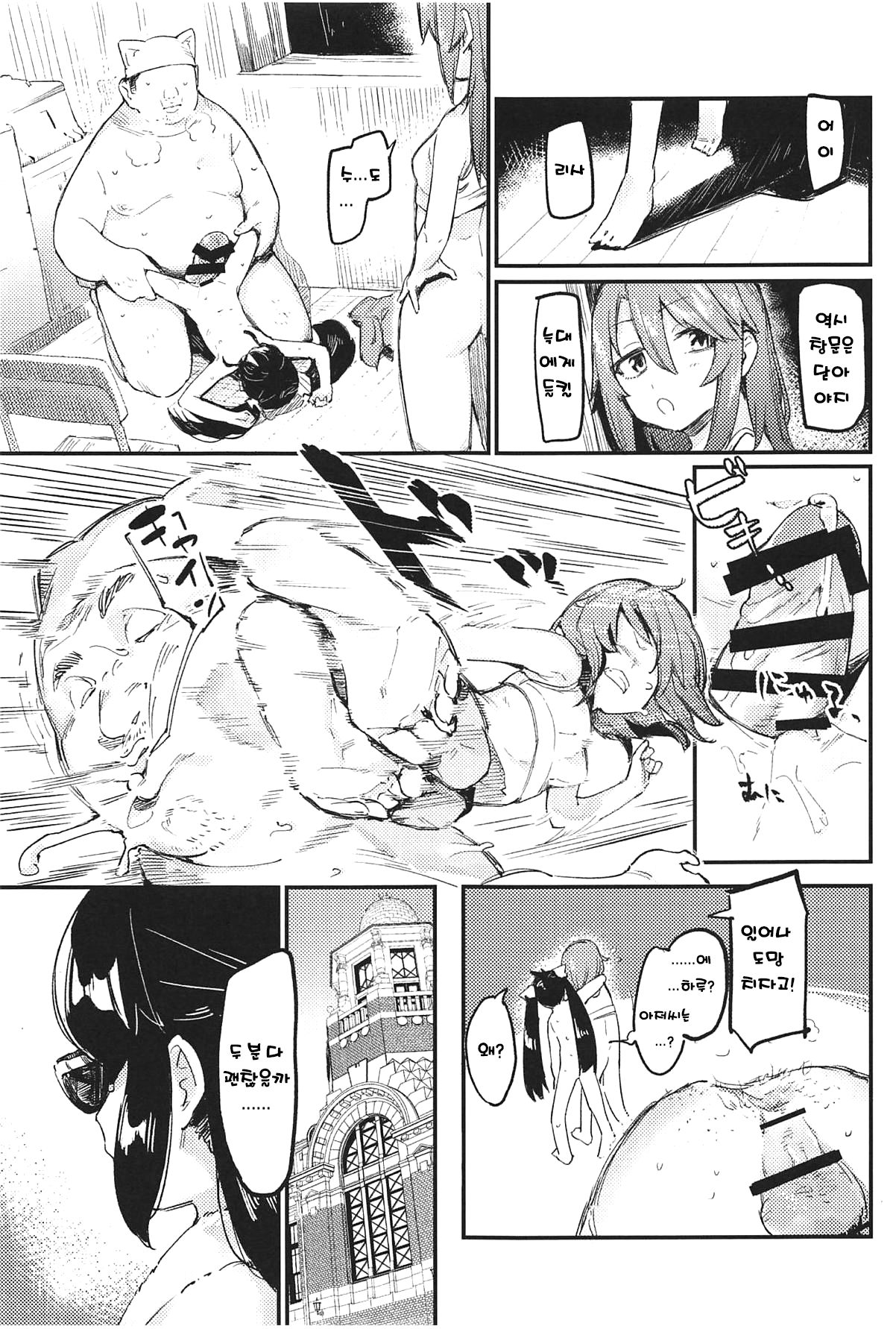 3-biki no Kobuta Gokko! | 3마리의 아기돼지 놀이! page 11 full