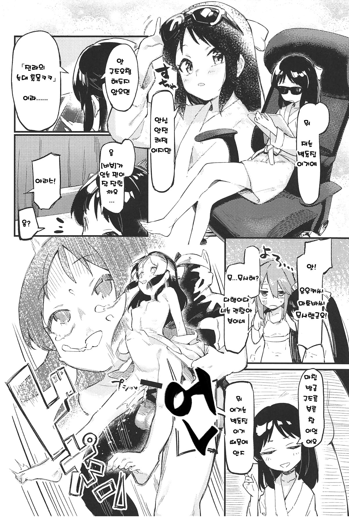 3-biki no Kobuta Gokko! | 3마리의 아기돼지 놀이! page 12 full