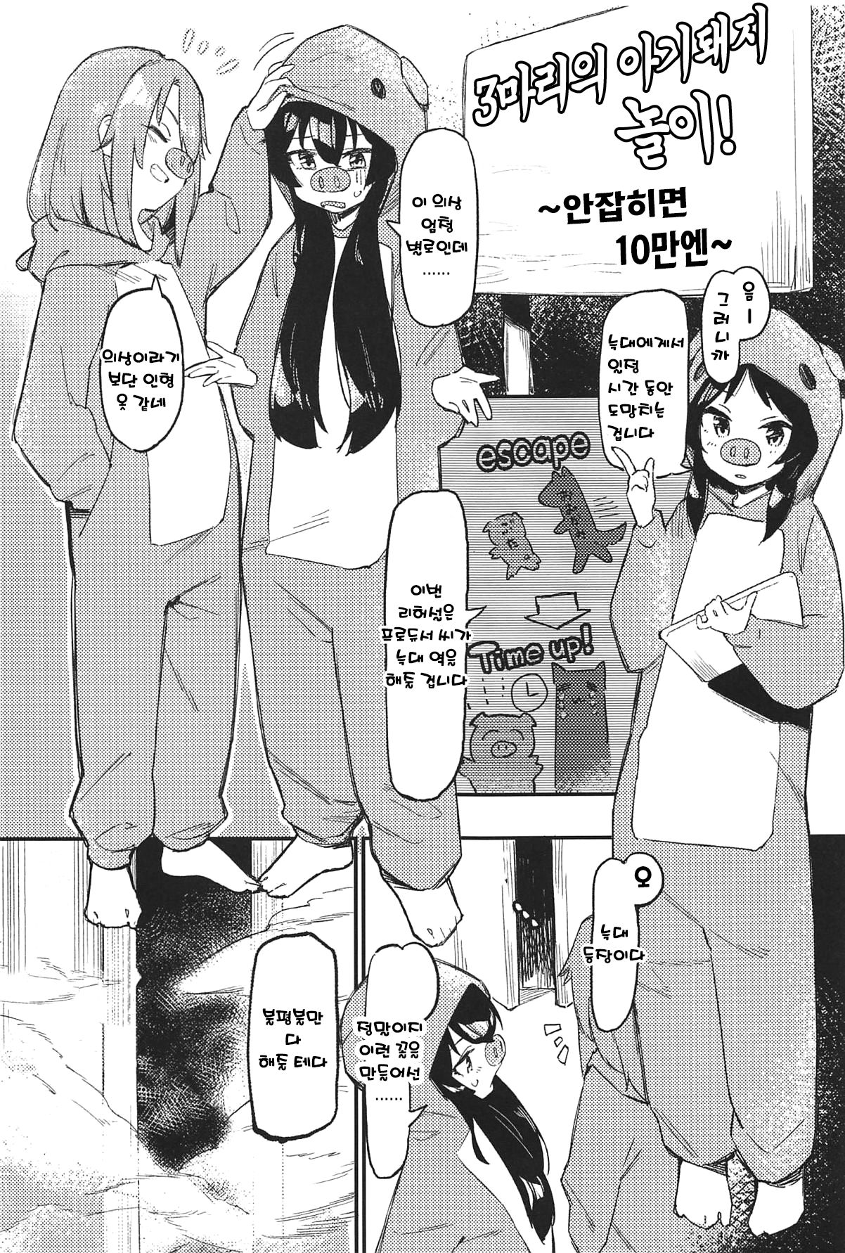 3-biki no Kobuta Gokko! | 3마리의 아기돼지 놀이! page 3 full