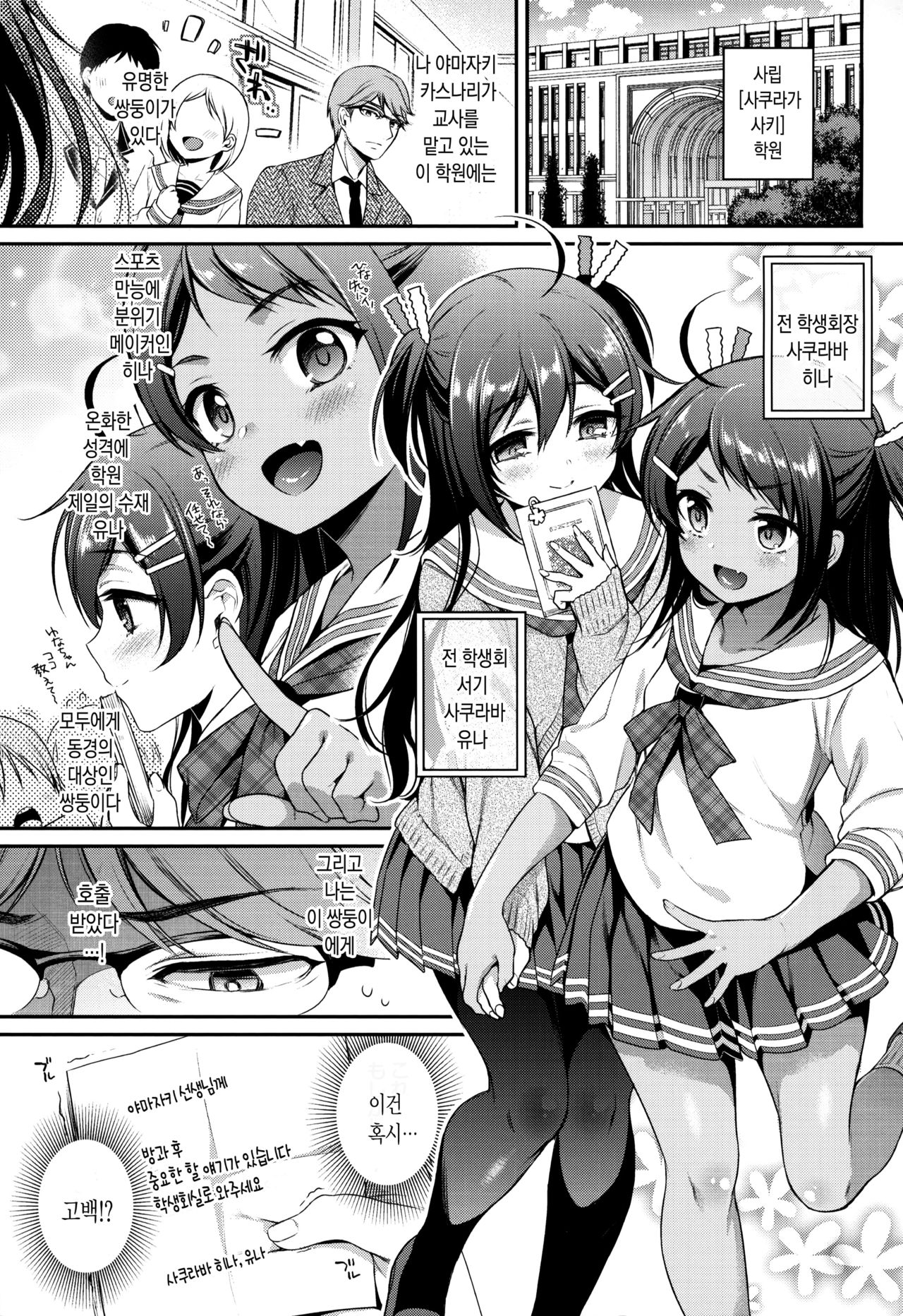 Monster Student!! 1 Jikanme page 2 full