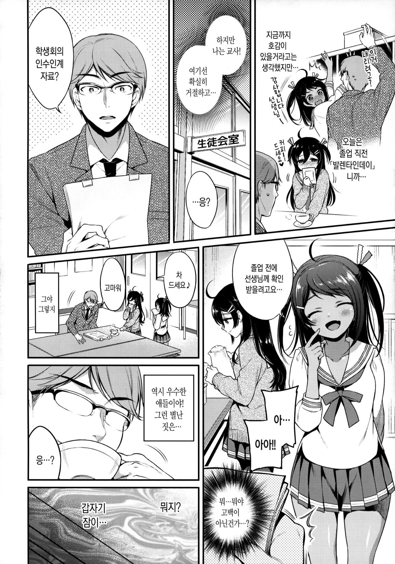 Monster Student!! 1 Jikanme page 3 full