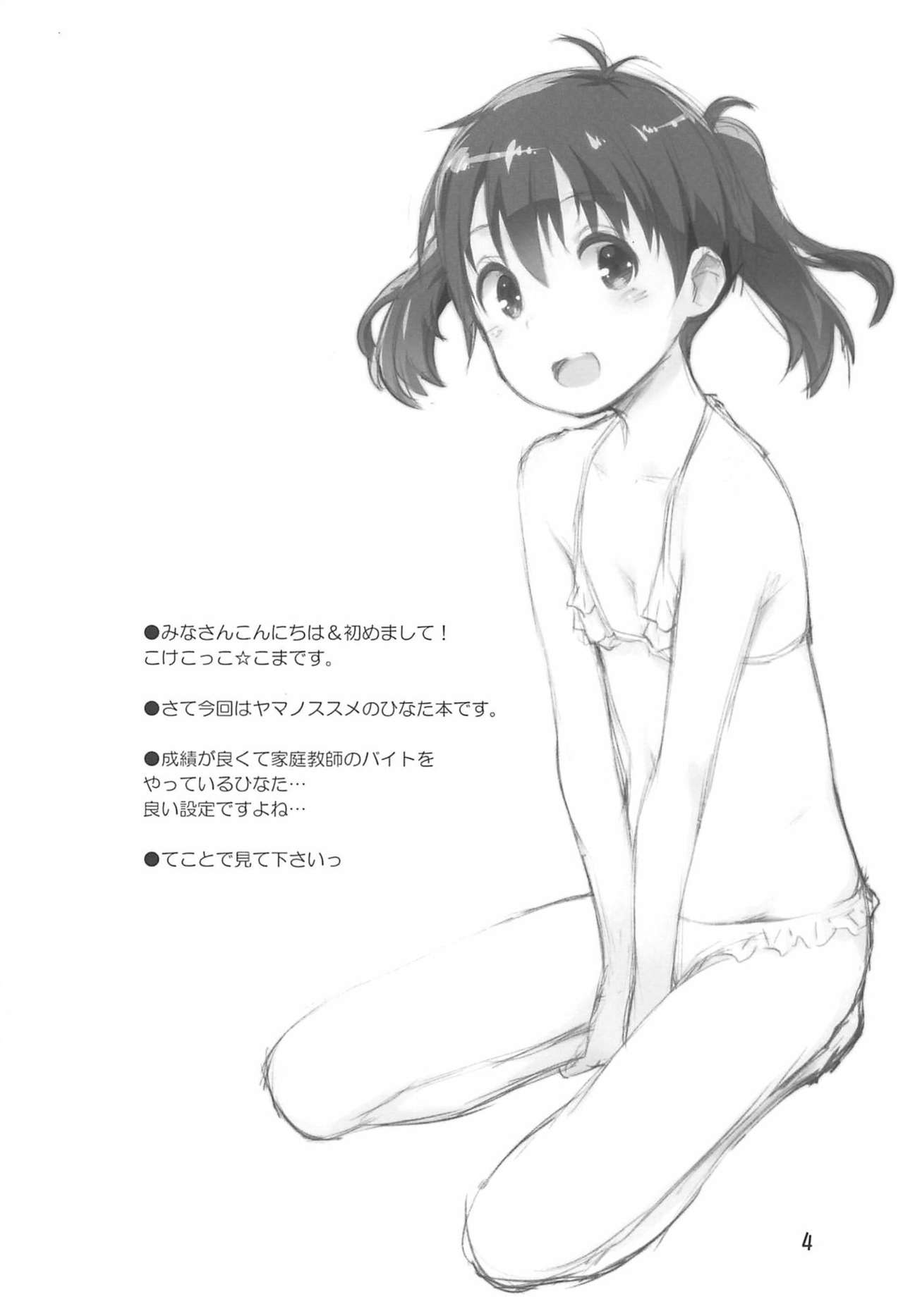 Hinata Sensei ga Oshiete ageru! page 3 full