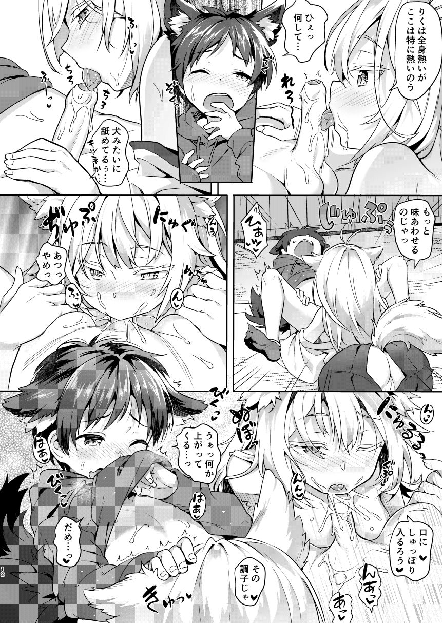 Kitsune ni Muko-iri Shite Kudasai! page 12 full