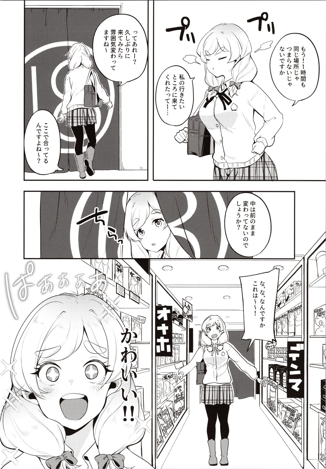 Ojou-sama no Hatsutaiken page 3 full