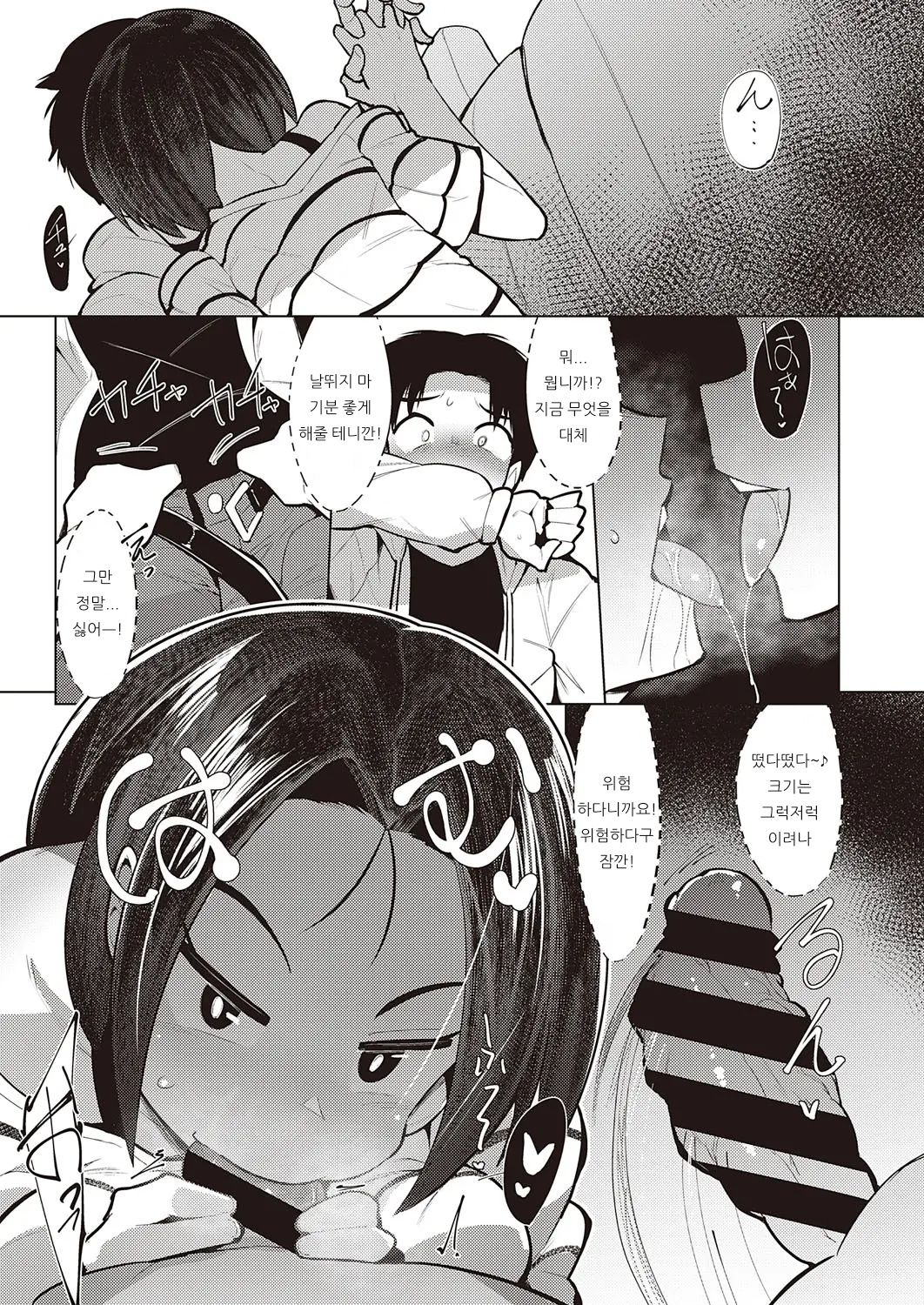 Service Area | 서비스♥에리어 page 9 full