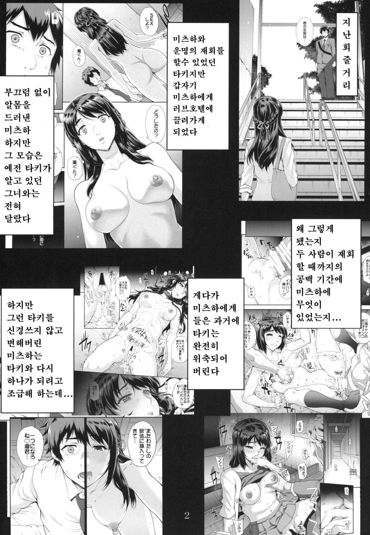 Kimi no Janai. Zoku | 너의 것이 아니야. 속 page 4 full