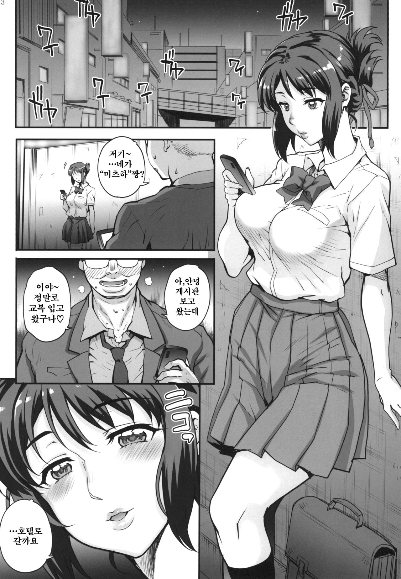 Kimi no Janai. Zoku | 너의 것이 아니야. 속 page 5 full