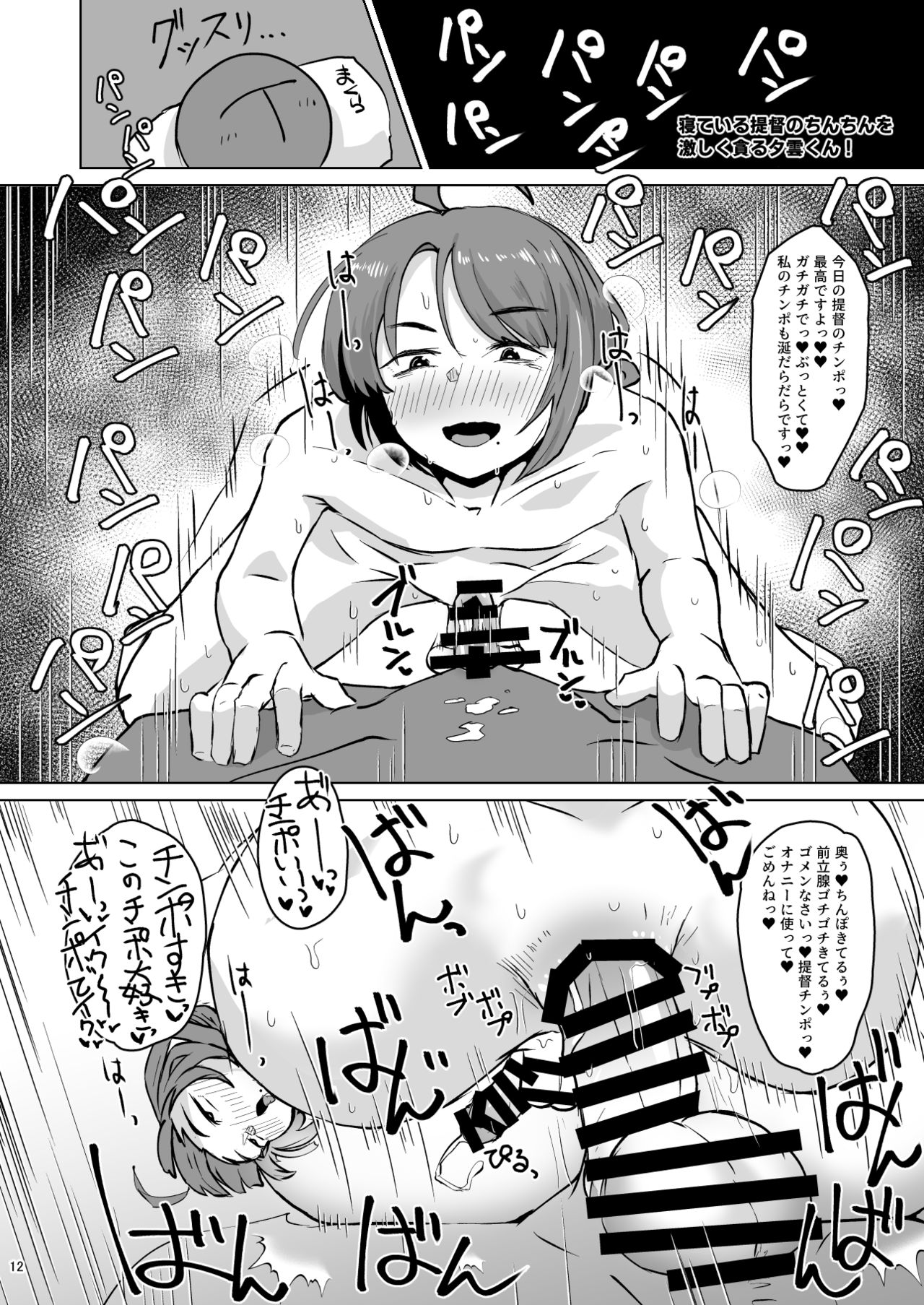 Kanmusu Minna Otoko Setsu page 11 full