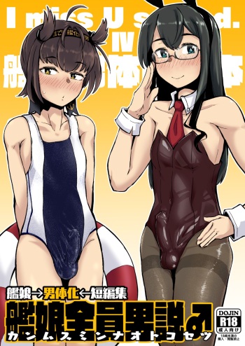 [Mentsukidou (Shimuro)] Kanmusu Minna Otoko Setsu (Kantai Collection -KanColle-) [Digital] cover