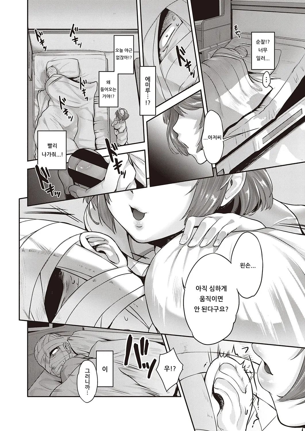Hitorijime Nurse | 독차지 너스 page 10 full