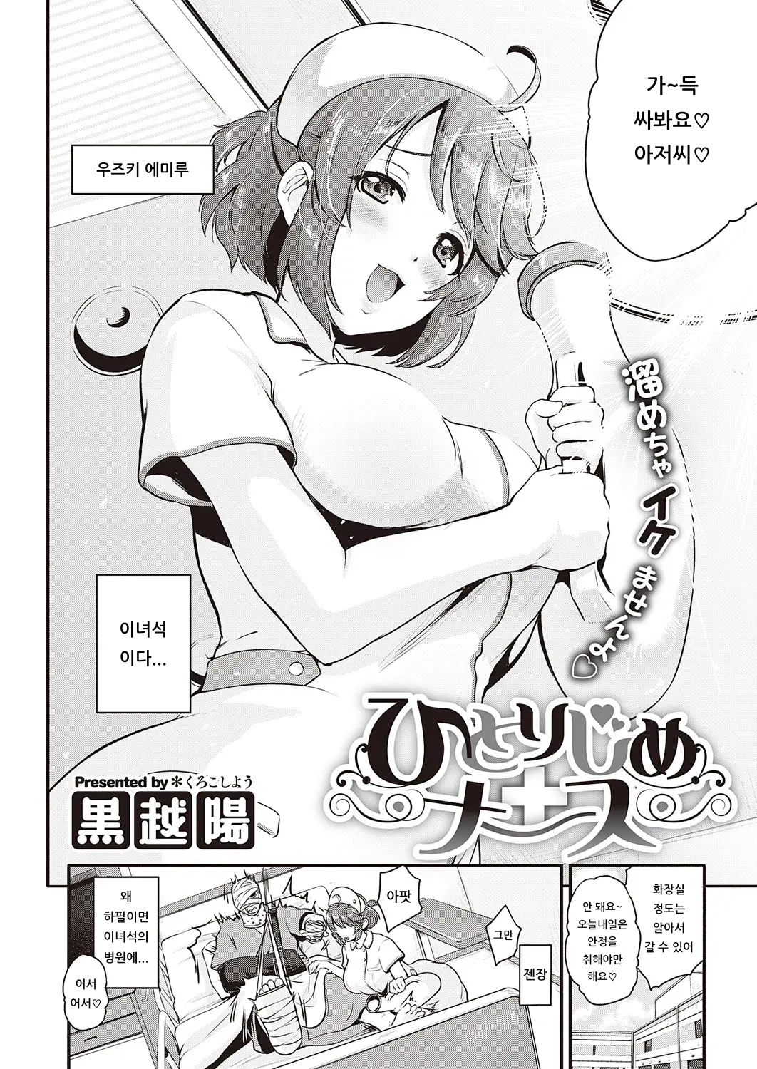 Hitorijime Nurse | 독차지 너스 page 2 full