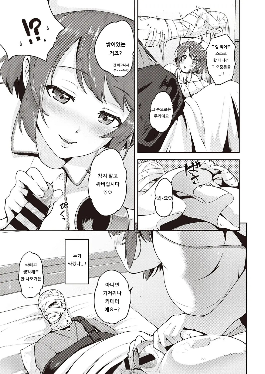 Hitorijime Nurse | 독차지 너스 page 3 full