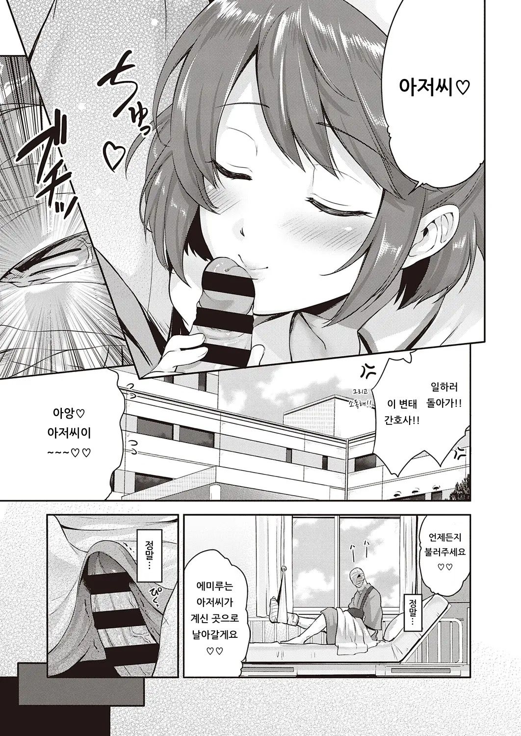 Hitorijime Nurse | 독차지 너스 page 7 full
