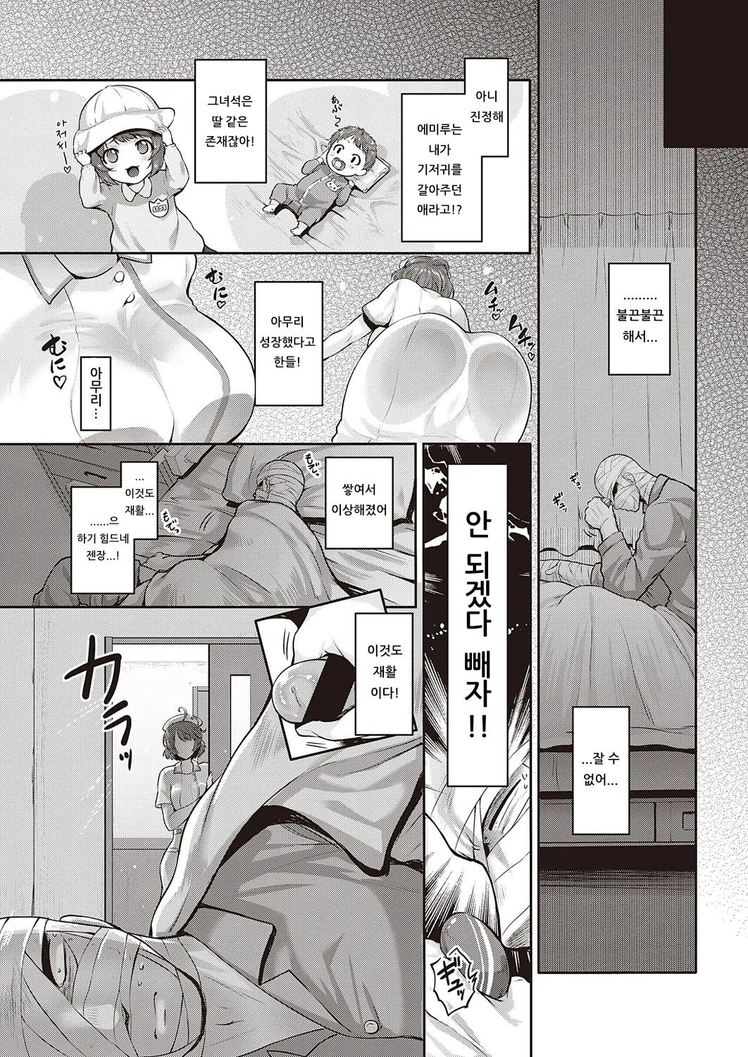 Hitorijime Nurse | 독차지 너스 page 9 full