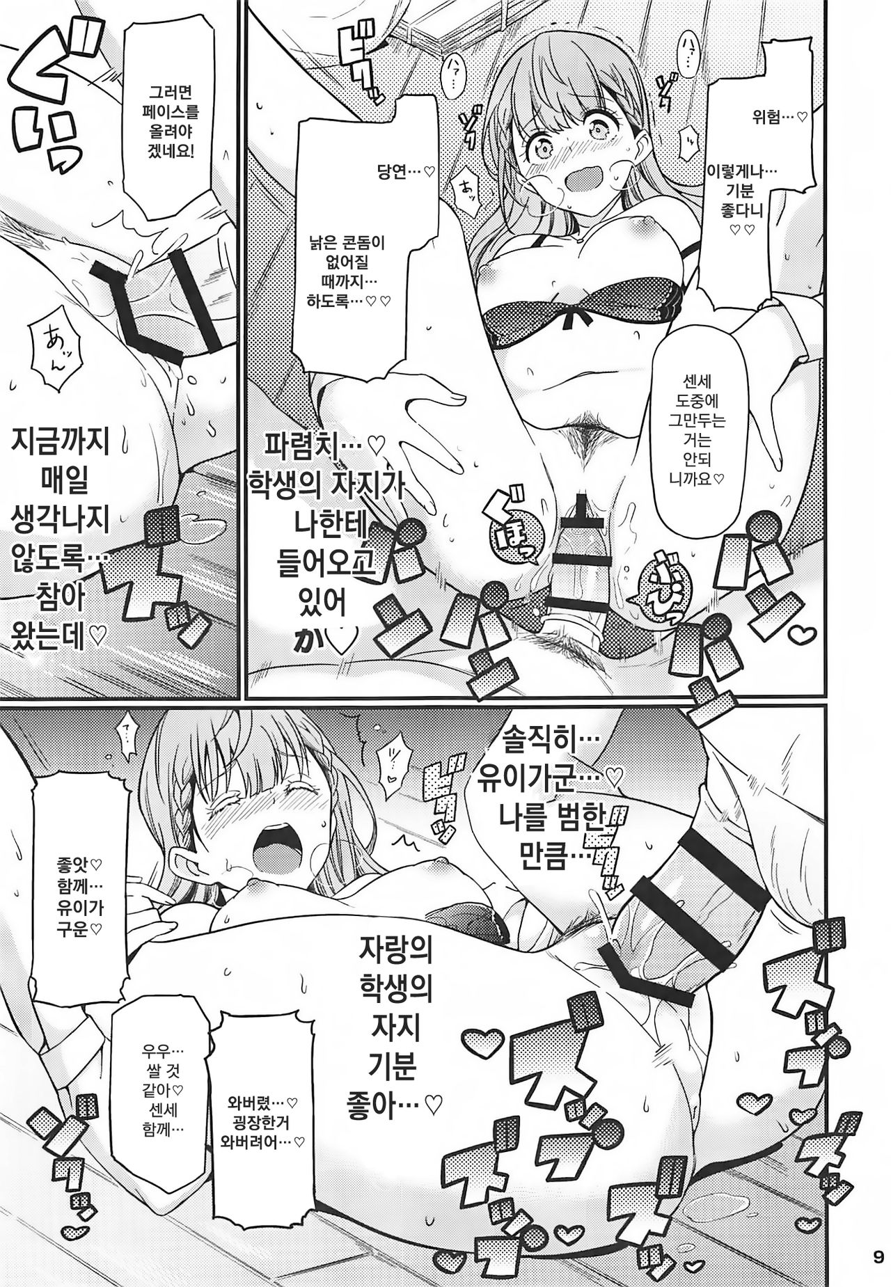 Suki Suki Mafuyu Sensei | 좋아좋아 마후유 센세 page 11 full