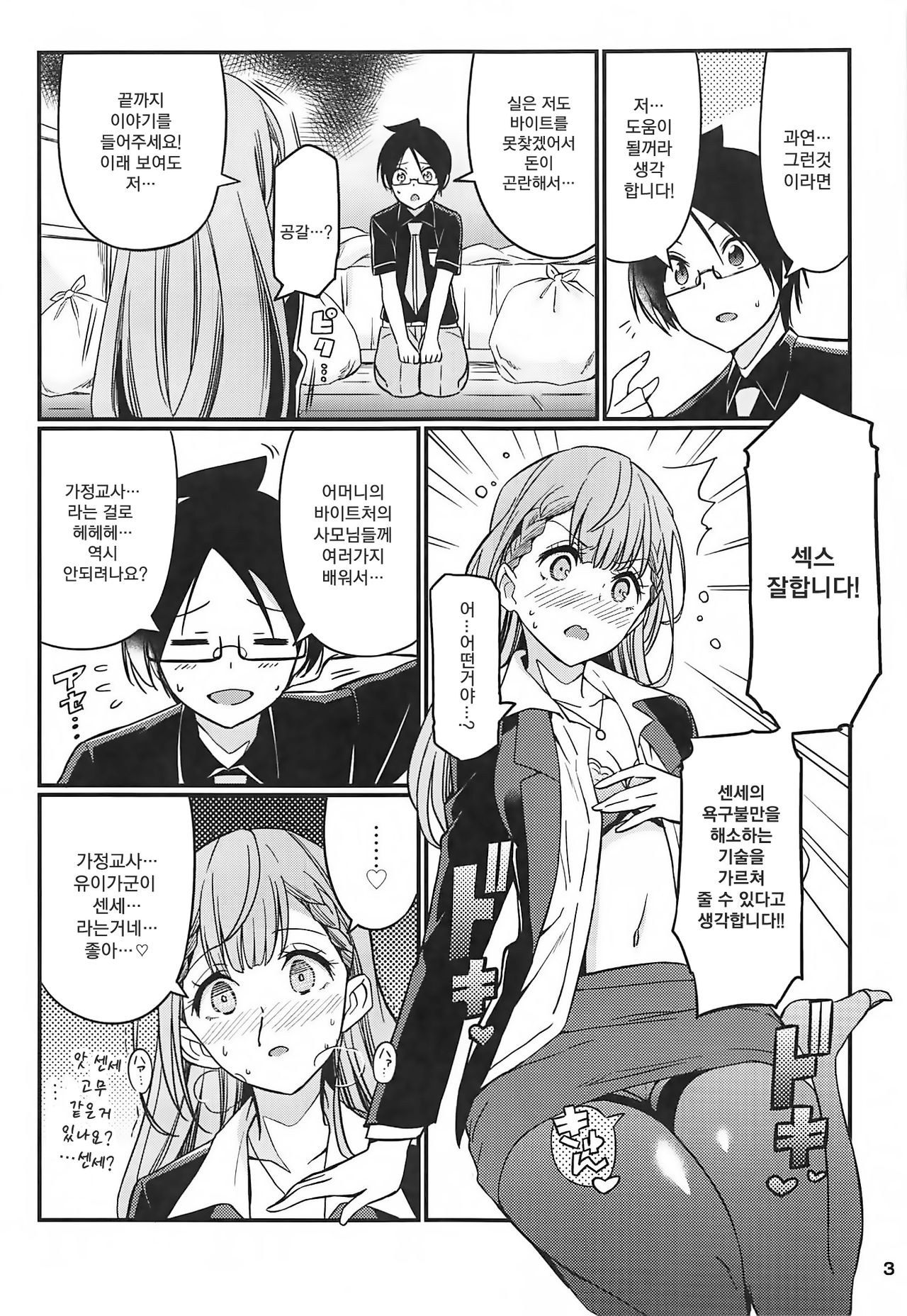 Suki Suki Mafuyu Sensei | 좋아좋아 마후유 센세 page 5 full